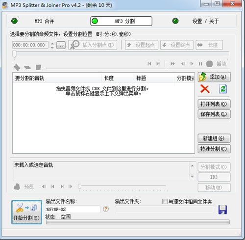 mp3合并器下载