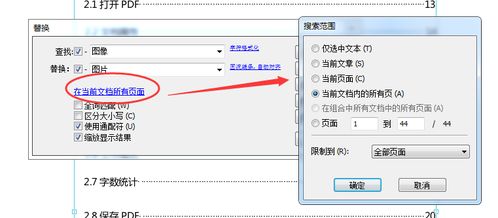 如何批量替换PDF中的文本内容 