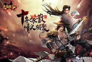 纯正武侠风RPG手游 流浪侠客 今日10 00公测