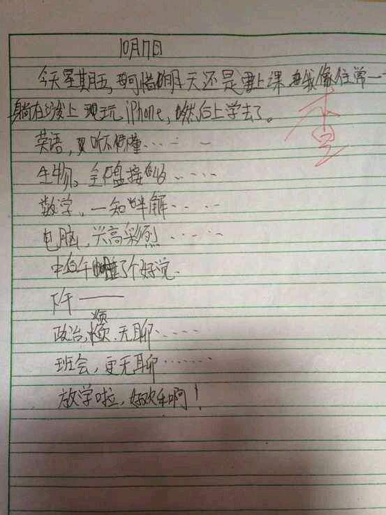 生活点滴小事作文200字