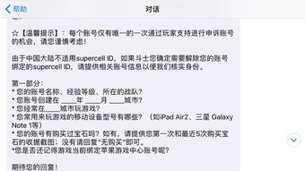 荒野乱斗SC账号怎么解绑 SUPERCELL ID解绑方法