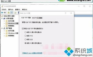 电脑win10怎么改网速变慢