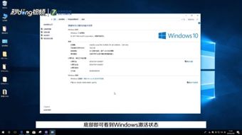 如何查看win10一激活