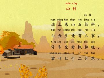 杜牧山行写的哪一座山,九华山:奇峰峻岭入诗篇的海报