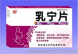 乳宁片 吉林省世纪鑫威医药有限公司招商信息 