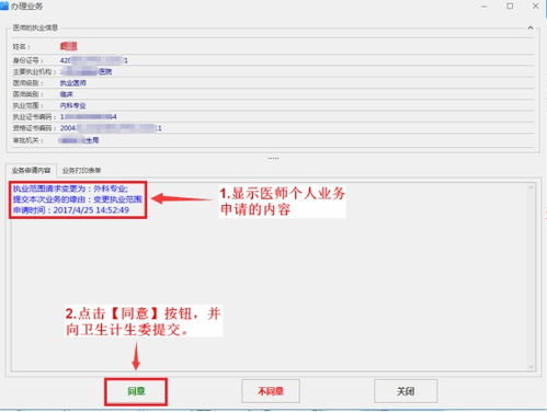 国家卫计委2020年医师电子化注册系统医疗机构端功能详细版