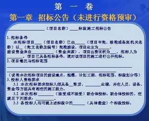 上虞手术室装修招标文件, 上虞手术室装修招标文件概述