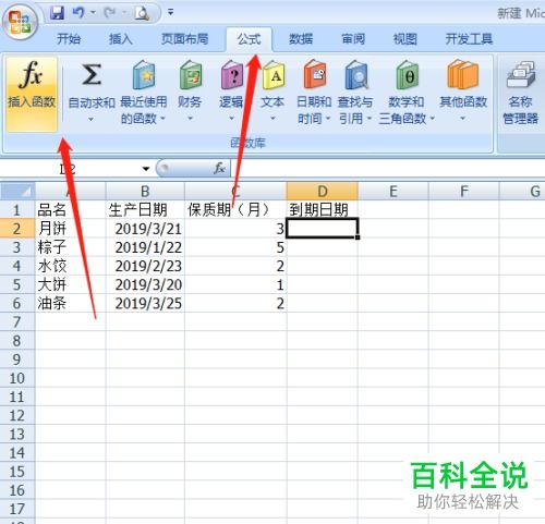 如何在excel里批量计算一段时间后的日期 