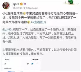 龙华人,你的款退了吗 你的小黄车线上退款排号超过1000万人