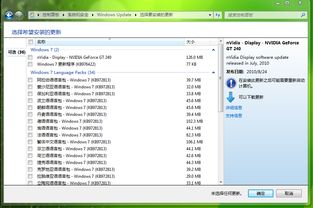 windows7系统更新,常见问题及解决方法