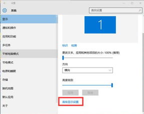 win10显示高级设置模糊