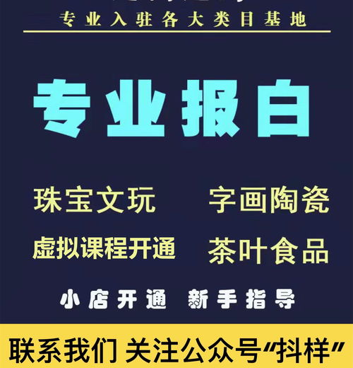 抖音报白定向邀约(抖音小店定向邀约是什么意思)