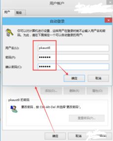 win10要输用户名和密码怎么办