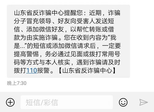 收到反诈中心的短信是什么意思(接了电话后广州反诈中心短信提醒)