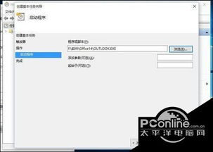 win10中outlook设置方法