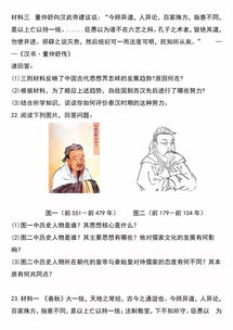 高中历史必修三 2.汉代儒学成为正统思想 跟踪训练 