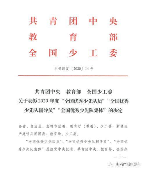 又一全国表彰名单来了 长治4人在列