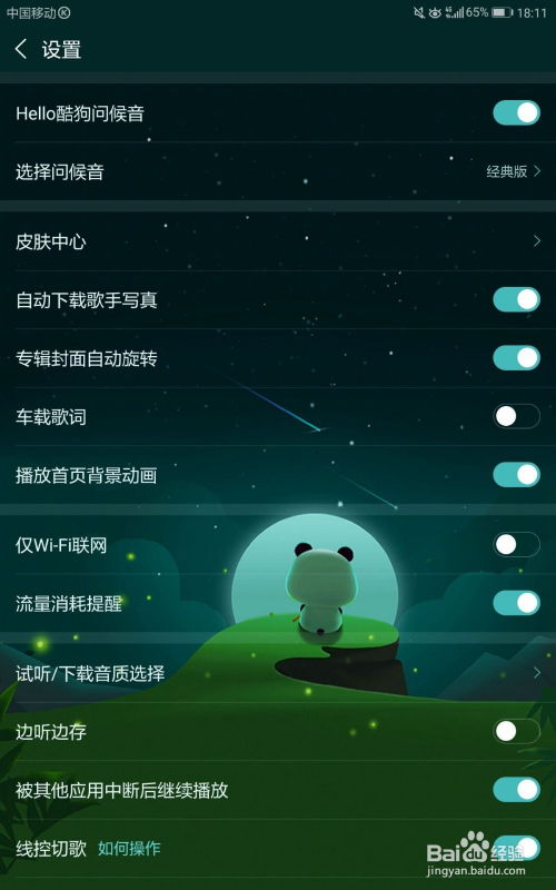 酷狗音乐如何开启车载歌词 