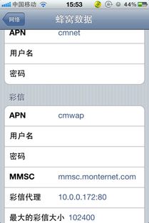 手机怎么设置上cmnet网啊