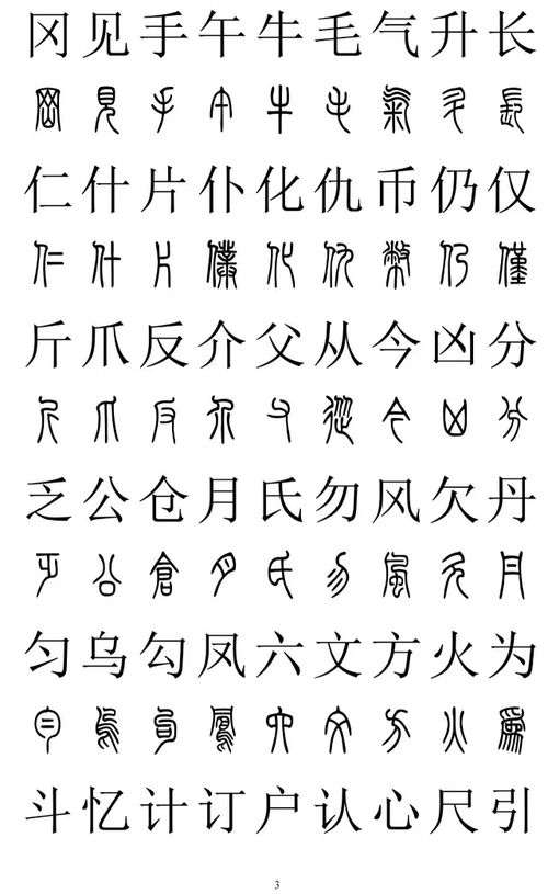 杨字篆体