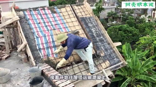 斜坡屋顶浇筑水泥,这种做法还是第一次见,真是长见识了 