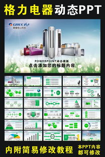 格力集团空调电器ppt模板背景素材下载 7.40MB 工作计划PPT大全 总结计划PPT 