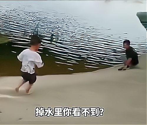 山东 男童落水被路人救起,其父在岸边玩手机浑然不知,心真大