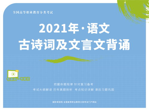 2023年高考背诵篇目 2021高考背诵篇目72篇