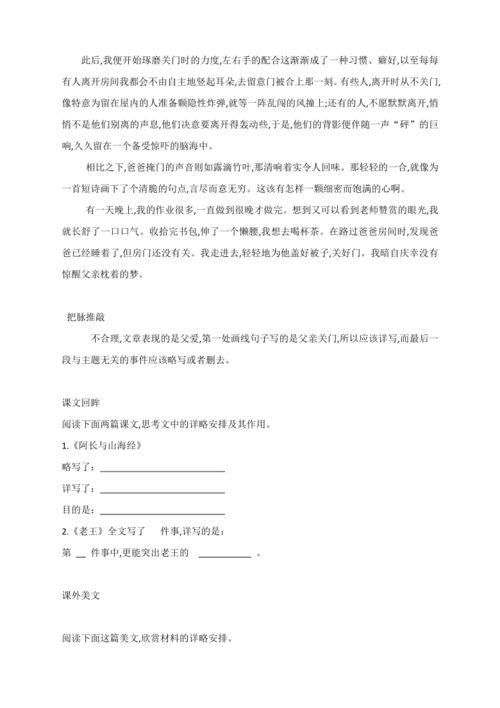 记叙文阅读写作手法之叙事要详略得当 附习作剖析及中考真题和模拟演练 