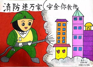 我是小小消防员 第二届儿童消防绘画作文竞赛开始投票啦 绘画篇 