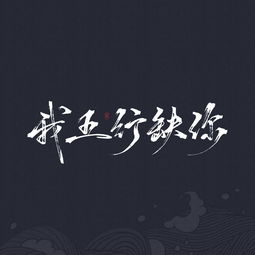 五行属木的人命里缺什么