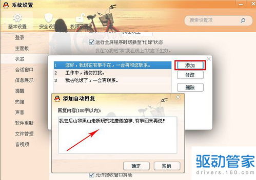 qq自动回复的内容可以个性化设置吗 qq个性自动回复怎么设置