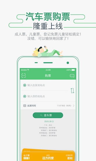 坐车网下载，让出行更便捷