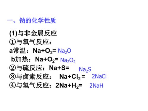 碱金属的特性(碱金属的化学性质)