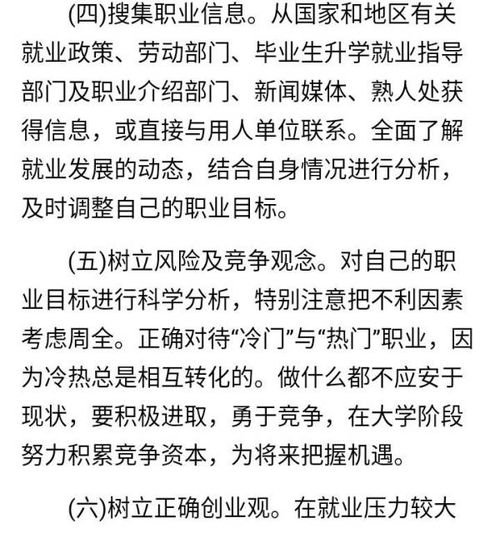 针对当前就业形势谈谈求职择业前应当做好哪些准备 