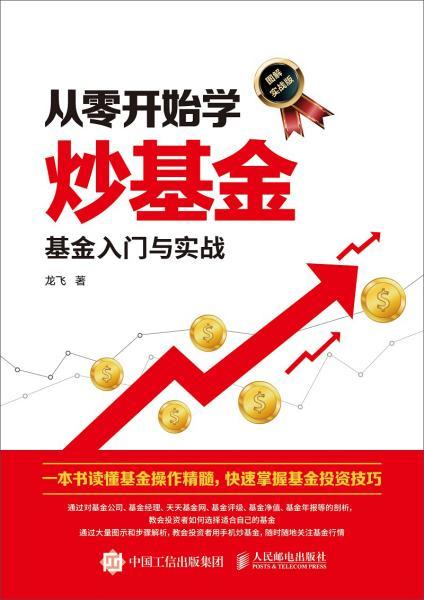 新入门基金该学点什么东西