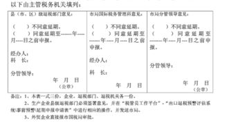 退税延期怎么办？