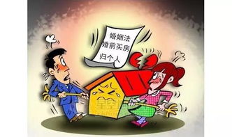 连江楼市 婚姻法告诉你,女人婚前一定要买房