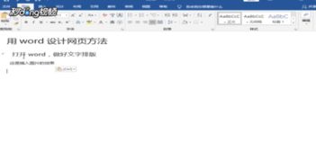 word怎么做网页,在word文档中制作自己的网页