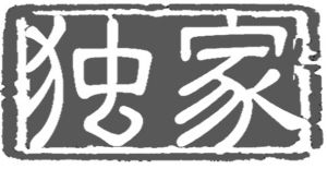 1.6万为情妇买LV包还报销 