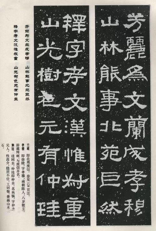 张迁碑 高清集字对联50幅