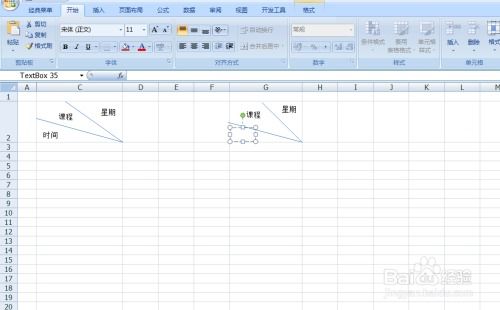 电子表格中如何制作斜线表头 