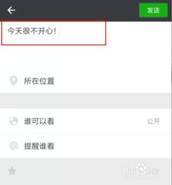 微信上怎样让所有人都看不到你分享的文章和心情 