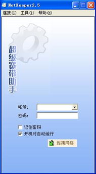 netkeeper2.5下载