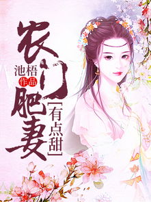 「好色妻降临」好色妻降临全文免费阅读无弹窗,《好色妻降临》简介插图2