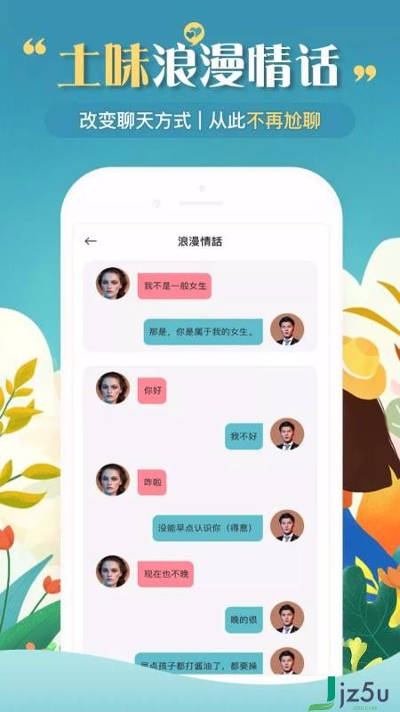 恋爱聊天助手app下载 恋爱聊天助手安卓版下载v1.0.0 