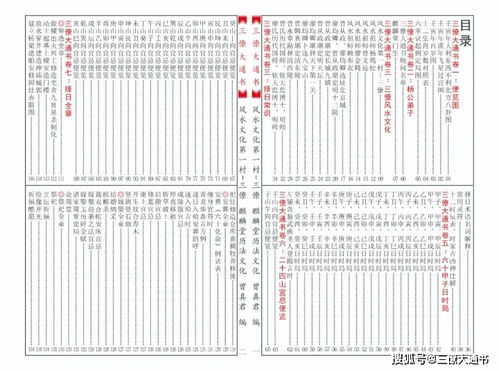 三僚大通书 实用版2022壬寅年三僚大通书