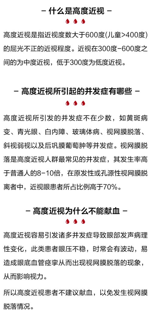 为何高度近视不能献血，也不能报考心理学