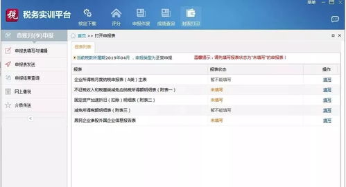 金税三期报税软件怎么撤销已经报税的