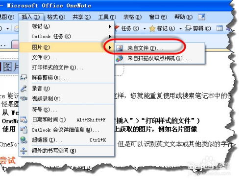 onenote 2007 下载,oeoe 2007 下载——升级你的笔记体验